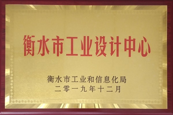 201912衡水市工業(yè)設(shè)計(jì)中心牌-驕陽(yáng)_Jc.jpg
