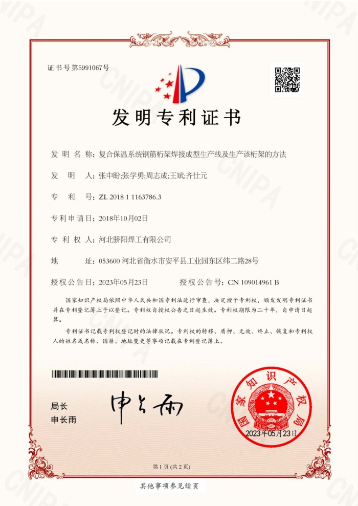 ZL201811163786.3復合保溫系統(tǒng)鋼筋桁架焊接成型生產(chǎn)線及生產(chǎn)該桁架的方法-張中盼張學勇周志成王斌齊仕元-驕陽_Jc.jpg